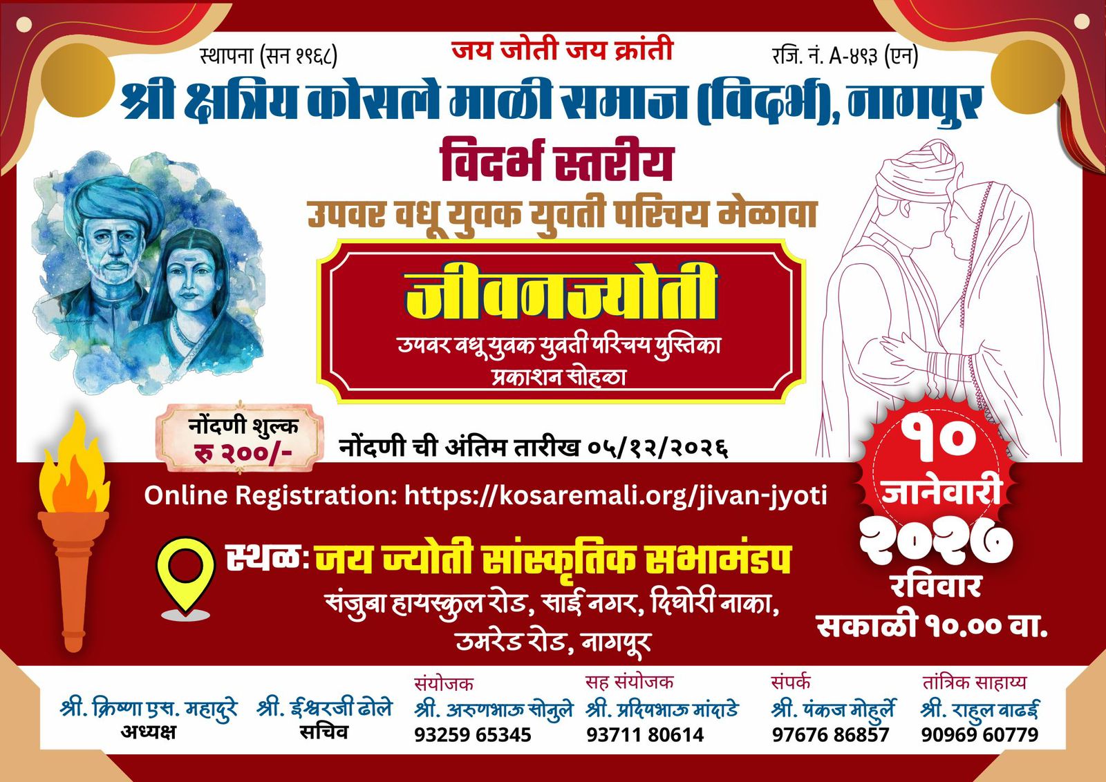 जीवन ज्योती २०२७